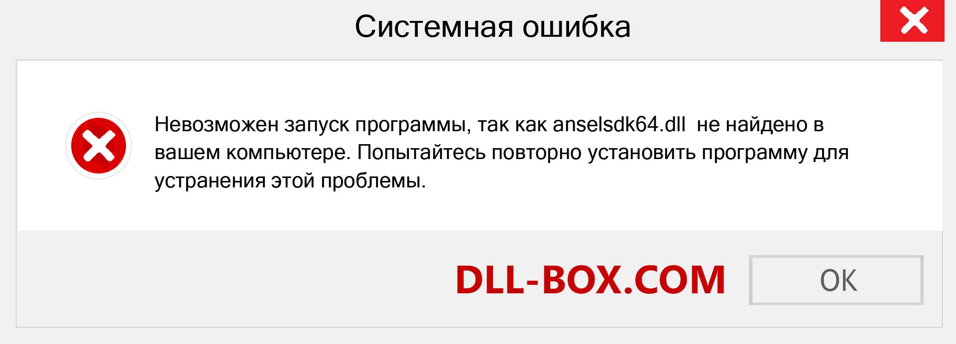 Файл anselsdk64.dll отсутствует ?. Скачать для Windows 7, 8, 10 - Исправить anselsdk64 dll Missing Error в Windows, фотографии, изображения