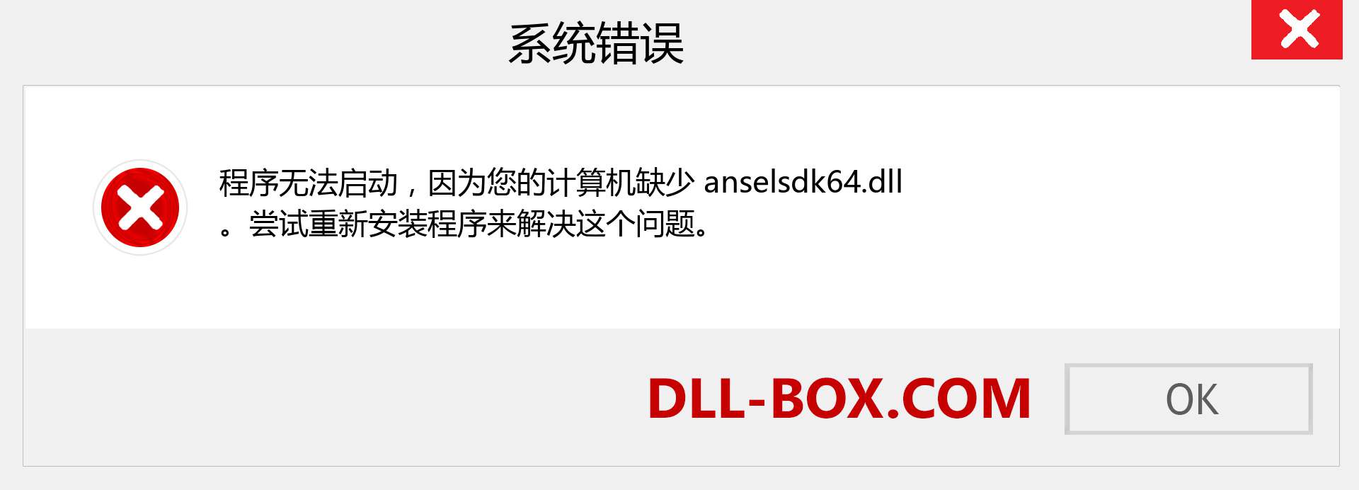 anselsdk64.dll 文件丢失？。 适用于 Windows 7、8、10 的下载 - 修复 Windows、照片、图像上的 anselsdk64 dll 丢失错误